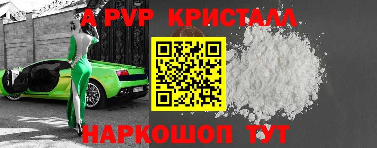 Конаково  дарнет шоп  APVP крисы CK  A-PVP VHQ  Вход с VPN  A PVP Crystall 