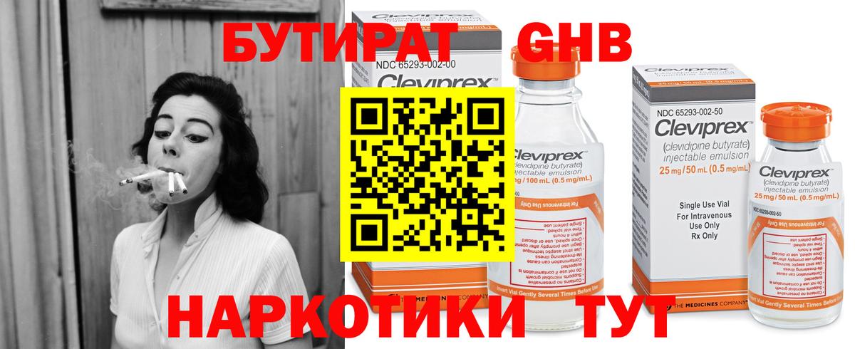 Конаково  Бутират  Вход с VPN  БУТИРАТ 1.4BDO 