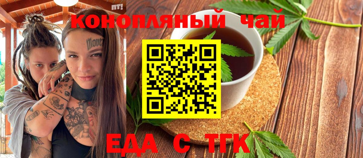 Печенье с ТГК конопля Конаково