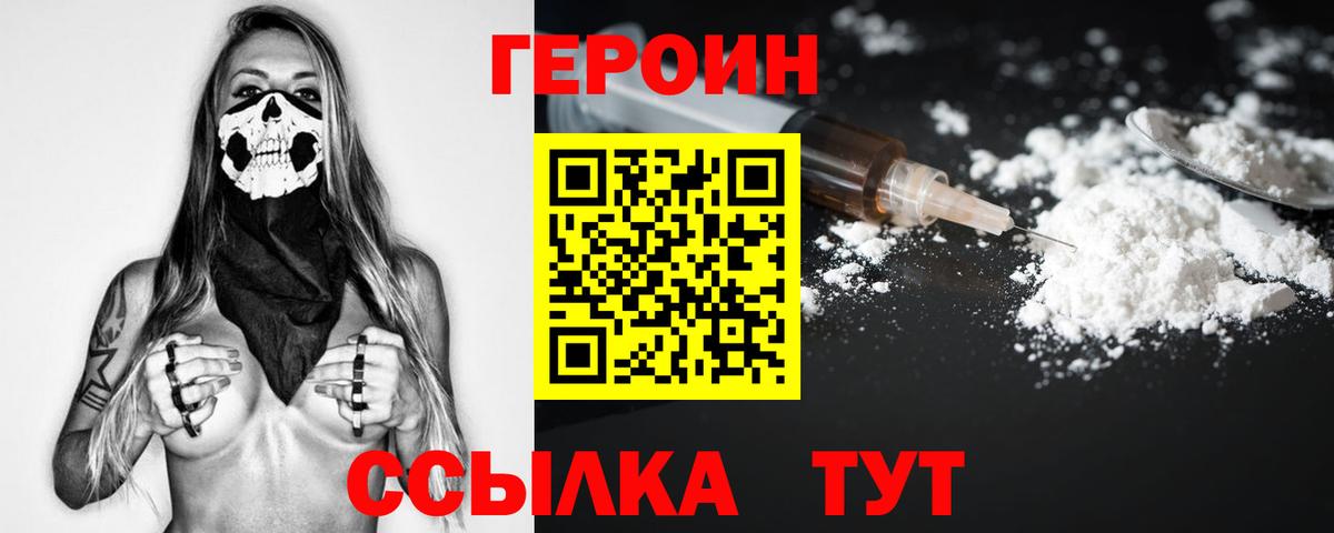 Героин  ГЕРОИН Афган  Вход с VPN  Конаково 