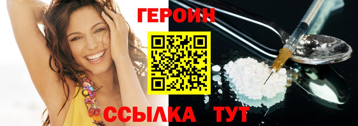 Героин гречка Конаково