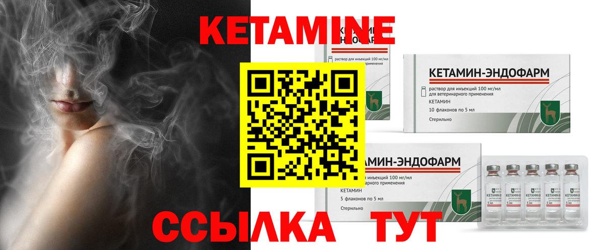 КЕТАМИН VHQ Конаково